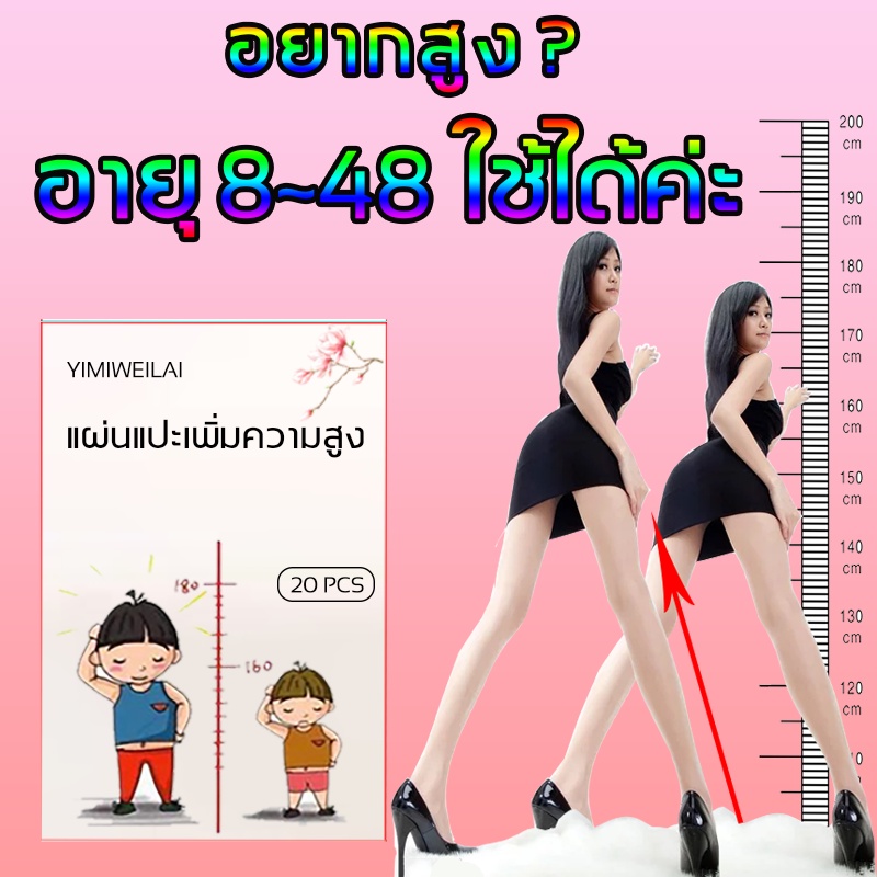 แผ่นแปะเท้า-เพิ่มความสูง-grow-taller-1-ซอง-มี-30-ชิ้น-ซองละ-2-ชิ้น-shopee-thailand