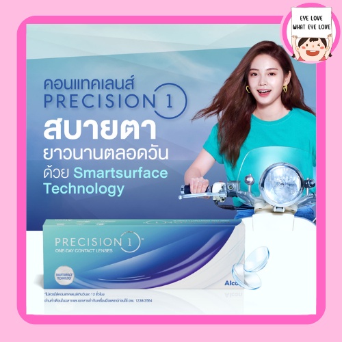 คอนเเทคเลนส์-รายวัน-แบบใส-precision-one-1-กล่อง-15-คู่