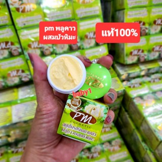 สินค้า ครีมพลูคาวผสมบัวหิมะPm ของแท้100% แพ็คกิ้งใหม่ล่าสุดสติ๊กเกอร์สีทองนะคะ