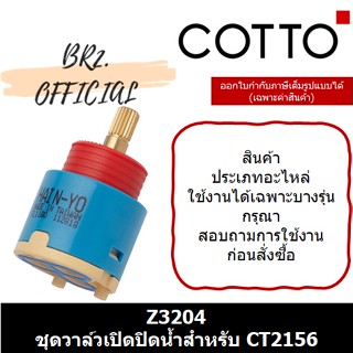 (01.06) 	COTTO = 	Z3204 ชุดวาล์วเปิดปิดน้ำสำหรับ CT2156