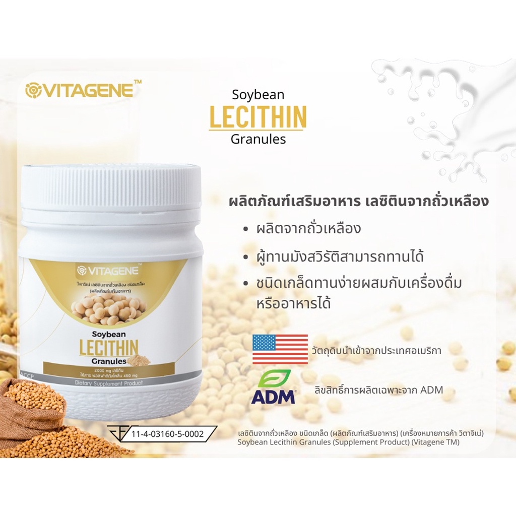 vitagene-เลซิติน-ผลิตภัณฑ์เสริมอาหารจากถั่วเหลืองชนิดเกล็ด-ขนาด-150-กรัม