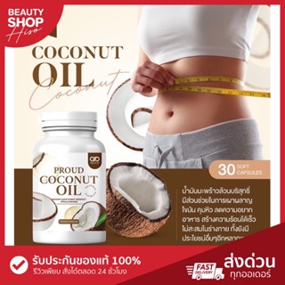 CO🔥 Coconut oil น้ำมันพร้าวสูตรเข้มข้น คีโต โคโค่นัทออย IF คุ้มหิว อิ่มนาน