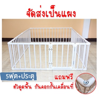 ภาพหน้าปกสินค้า👶🏻คอกกั้นเด็ก 5ฟุต สูง60ซม สีขาว [ไม่มีประตู, มีประตู]🆓แถมฟรี ตัวดูดพื้น กันคอกกั้นเคลื่อนที่✅จัดส่งเป็นแผง  มีของพร้อมส ซึ่งคุณอาจชอบราคาและรีวิวของสินค้านี้