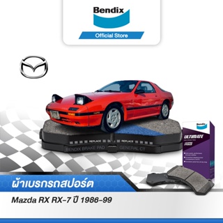 Bendixผ้าเบรค Mazda RX-7 (ปี 1986-99) ดิสเบรคหน้า+ดิสเบรคหลัง(DB416,DB417)