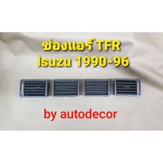 ขายเป็นชิ้น พลาสติกช่องแอร์ ช่องแอร์ สำหรับรถ isuzu TFR อีซูซุ มังกร ปี 1990 1991 1983)2 1993 1994 1995 1996