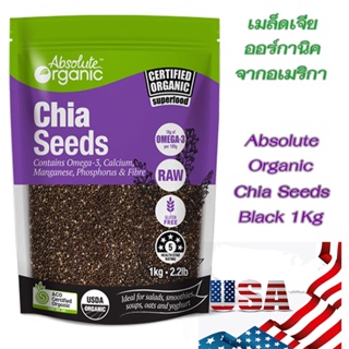Absolute Organic Chia Seeds Black 1kg เมล็ดเจียออร์กานิค จากอเมริกา 1,000 กรัม ควบคุมน้ำหนัก รักสุขภาพ สำหรับทุกคนในครัว