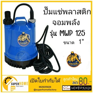 สินค้า KANTO ไดโว่ 1นิ้ว รุ่น KT-PP-105 ปั๊มแช่ ปั้มแช่ ปั๊มดูดน้ำ ปั๊มจุ่ม ปั้มจุ่ม ปั๊มแช่ดูดน้ำ ปั้มน้ำไดโว่ เคนโตะ