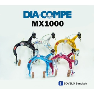 ก้ามเบรก DIA-COMPE รุ่น MX1000