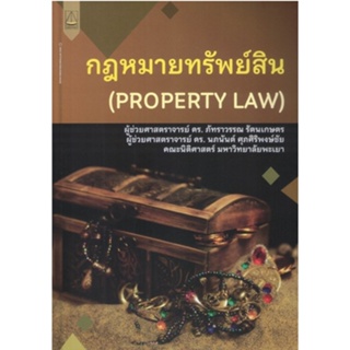 c111 9789742038878 กฎหมายทรัพย์สิน (PROPERTY LAW)