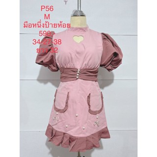 เดรสสั้น สีชมพู เว้าหัวใจ P56 SIZE M มือหนึ่งป้ายห้อย