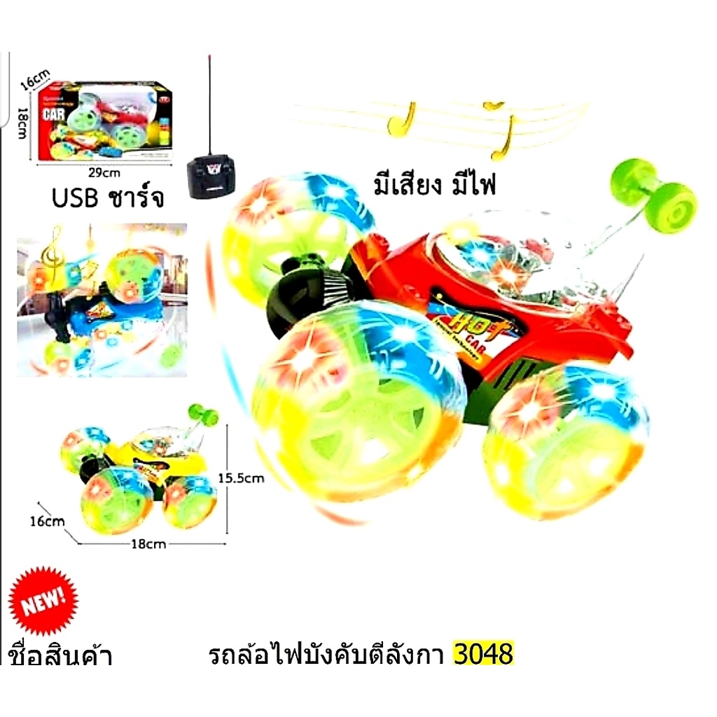 รถบังคับ-รถบังคับตีลังกา-รถตีลังกาล้อไฟบังคับ-999g-19-3048