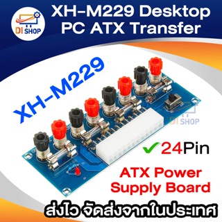 XH-M229 Desktop PC ATX Transfer แผงวงจรจ่ายไฟทดสอบโมดูล24 Pin