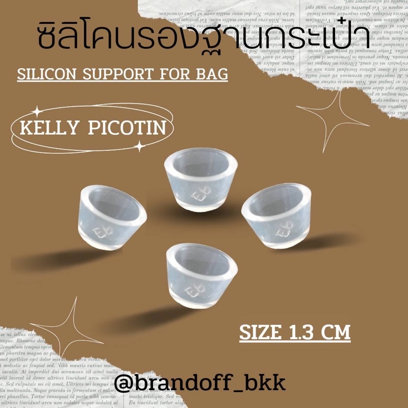 ซิลิโคนรองก้นกระเป๋า-lindy-kelly-picotin