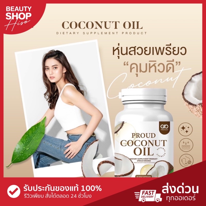 ภาพหน้าปกสินค้าCO ของแท้และถูก Coco Oil Coconut Oil น้ำมันมะพร้าวสกัดเย็น โคโค่ออย โคโค่บลิงค์ออย