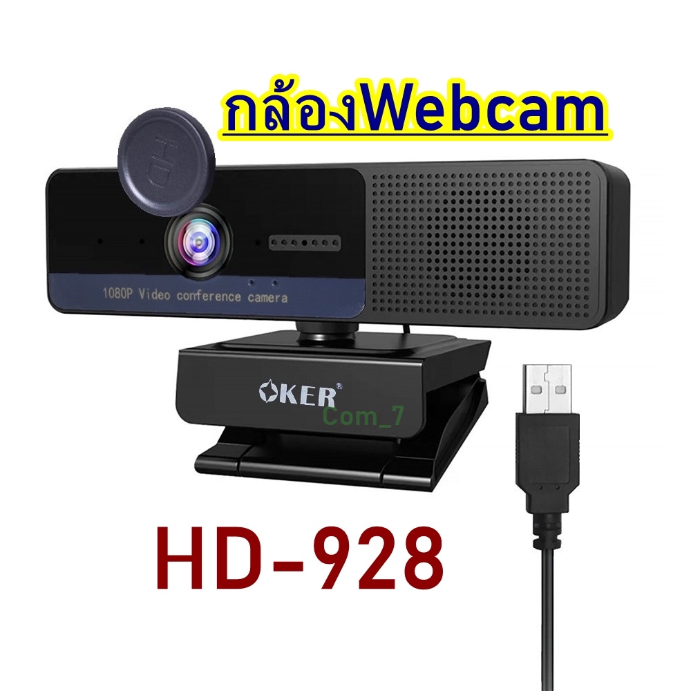 กล้องwebcam-oker-web-camera-full-hd-webcam-hd928