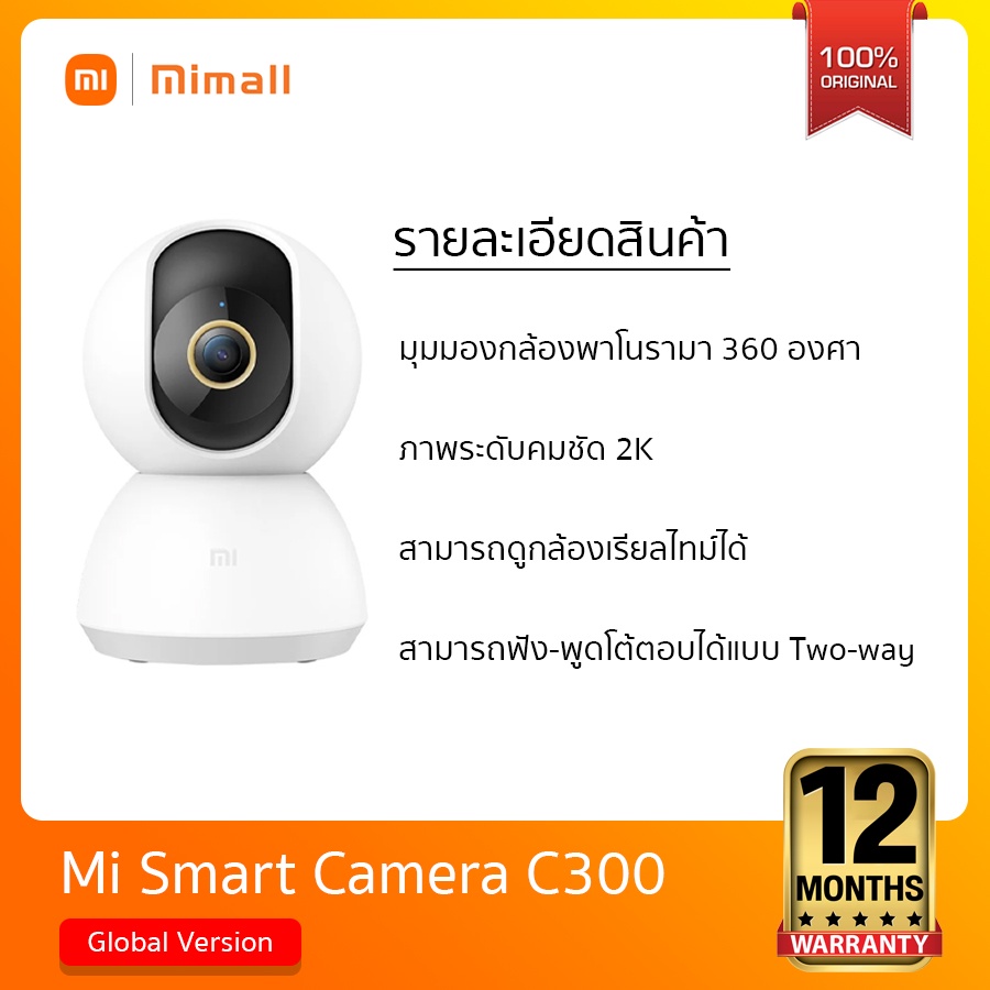 ภาพหน้าปกสินค้าXiaomi Smart Camera C300 / Xiaomi Mi 360 Home Security Camera 2K (Global Version) คมชัดระดับ2K กล้องหมุนถ่ายภาพได้ 360 จากร้าน mimall บน Shopee