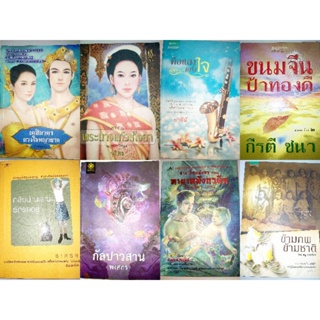 นิยายไทยสนพ. ดอกหญ้า, 🌟 ณ บ้านวรรณกรรม 🎉ลงเพิ่ม1/9/2023