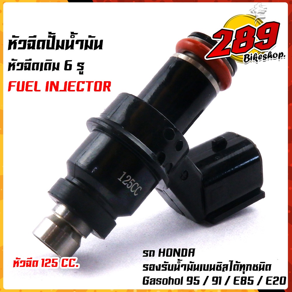 หัวฉีดเดิม-6-รู-wave110i-wave125i-wave125-click-scoopy-pcx-msx-zoomer-x-ปี2012-หัวฉีด-สเปคแท้-สำหรับรุ่นรถ-100cc-125cc-1