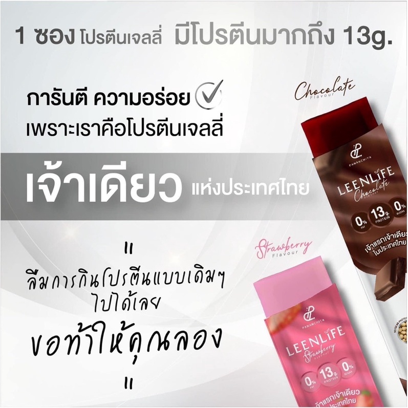 linlife-ลินไลฟ์-โปรตีนเจลลี่-อั้มพัชราภา-10ซอง