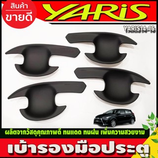 เบ้ารองมือประตู ถาดรองมือประตู สีดำด้าน TOYOTA YARIS 2014-2016 (A)