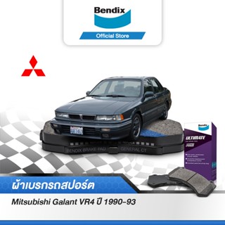 Bendix ผ้าเบรค MITSUBISHI Galant VR4 (ปี1990-93) รหัสผ้าเบรค (DB1223,DB1143)