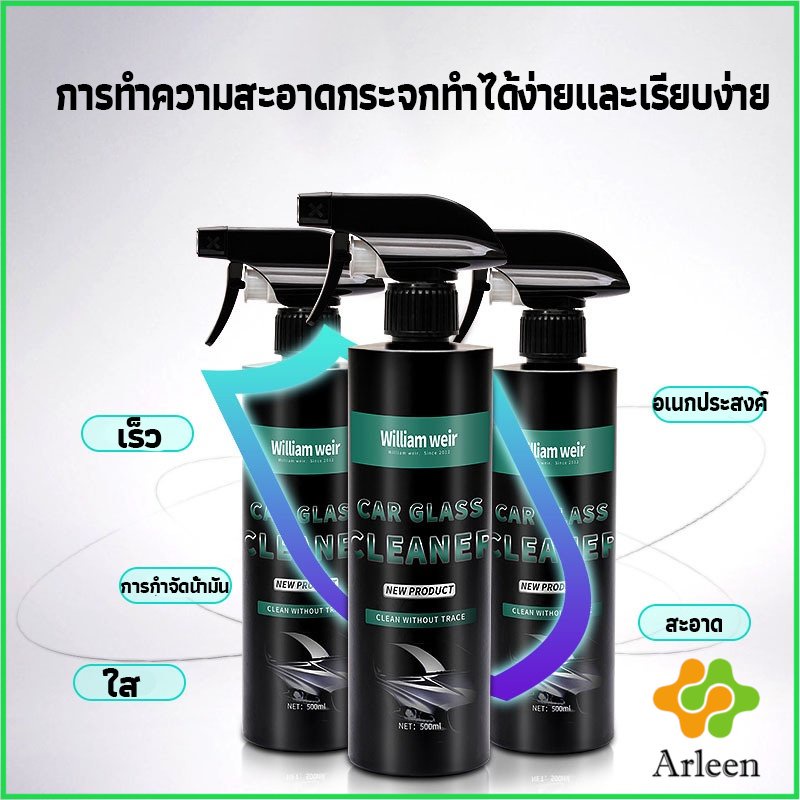 arleen-น้ำยาเคลียวิว-เช็ดกระจกรถยนต์-500ml-น้ำยาเครือบกระจก-กันน้ำฝน-cleaning-equipment