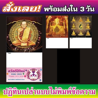 ภาพขนาดย่อของสินค้าปฎิทินแขวน 2566  ส่งฟรี  )ไม่พิมพ์ข้อความ( ปฏิทินเเขวน 2023 ปฏิทินตั้งโต๊ะ 2023 ปฎิทินฉีก ปฏิทินเเขวน