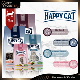 Happy Cat - Junior Geflugel | Atlantik Lachs | Indoor | Sterilized อาหารแมว เกรด Premium บำรุงครบทุกอย่างในถุงเดียว 4kg