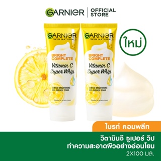 ราคาการ์นิเย่ สกิน ไบรท์คอมพลีท สปีด ไบรท์เทนนิ่ง วิป โฟม 100 มล. แพ็ค 2 GARNIER BRIGH COMPLETE SPEED BRIGHTENING WHIP FOAM 100 ml. Pack 2 (โฟมล้างหน้า,Foam)