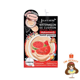 อีอีคุชชั่น แตงโม จุฬาเฮิร์บ (1ซอง) SPF50 PA+++ JULA’S HERB WATERMELON EE CUSHION