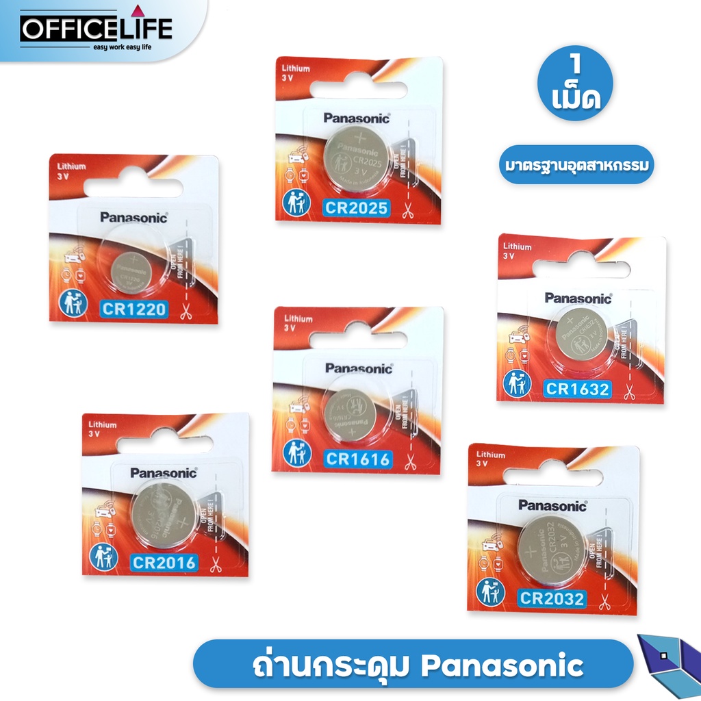 ภาพหน้าปกสินค้าถ่านรีโมทรถยนต์ ถ่านไบออสถ่านนาฬิกา ถ่านกระดุม ถ่าน Panasonic CR2032 2025 2016 1632 1620 1616 1220