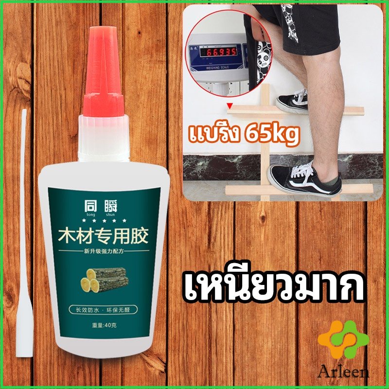 arleen-กาวพิเศษสำหรับติดไม้-กาวเหนียวพิเศษ-กาวซ่อมโต๊ะและเก้าอี้-special-glue-for-wood