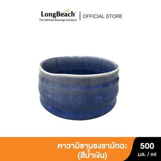 คาวามิชามชงชามัทฉะ ขนาด 500 มล.(สีน้ำเงิน) Kawami Matcha Bowl 500ml.(Blue)