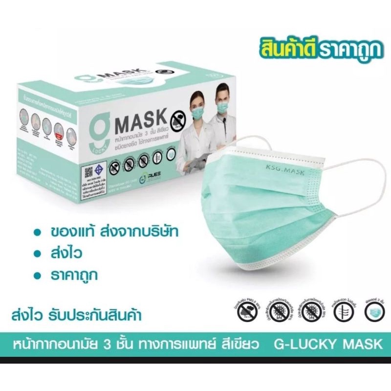 g-lucky-mask-หน้ากากอนามัยสีเขียว-แบรนด์-ksg-งานไทย