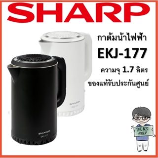 ภาพหน้าปกสินค้า(เก็บโค้ด QPKHKQ9F รับเงินคืน) Sharp กาต้มน้ำร้อนไฟฟ้า รุ่น EKJ-177 ขนาด 1.7 ลิตร (ของแท้รับประกันศูนย์) ซึ่งคุณอาจชอบราคาและรีวิวของสินค้านี้