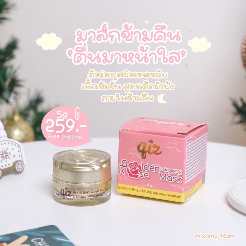 ส่งฟรี-ของแท้-มาส์กดอกทอง-มาร์คดอกทอง-qiz-golden-rose-mask-คิส-โกลเด้นท์-โรส-มาส์ก-มาส์กกุหลาบทองคำ-ลดสิว-ขนาด-5g