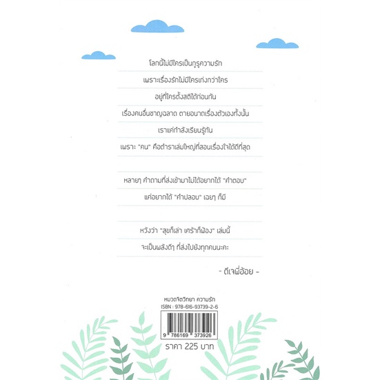 หนังสือ-สุขก็เล่า-เศร้าก็ฟ้อง-หนังสือจิตวิทยา-สาระสำหรับชีวิต-สินค้าพร้อมส่ง-อ่านสนุก