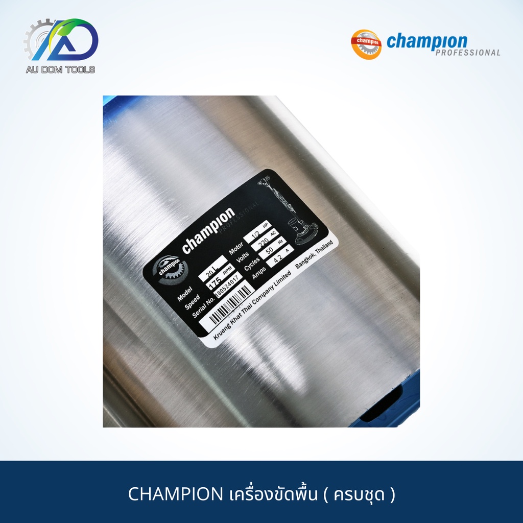 champion-เครื่องขัดพื้น-ครบชุด