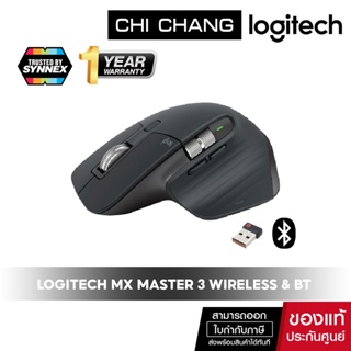 Logitech mx master 3 สี Graphite Wireless Bluetooth Mouse  LGT-910-005698 เมาส์ไร้สาย