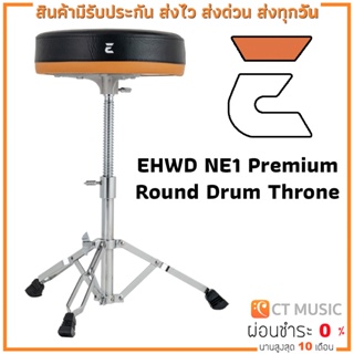 EHWD NE1 Premium Round Drum Throne