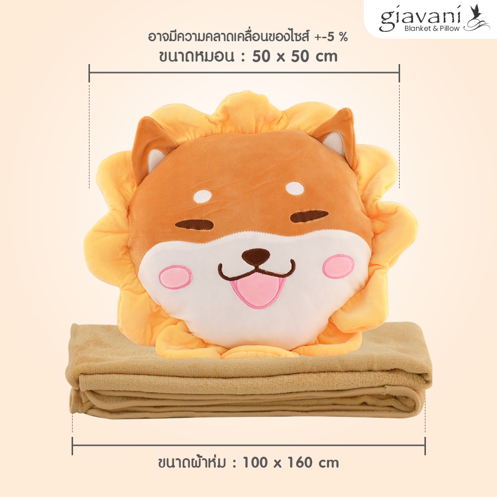 ซื้อ1แถม1-ส่งฟรี-หมอนผ้าห่มเดซี่-seasonal-blanket-cushion-2022-หมอนตุ๊กตา-ผ้าห่ม-หมอนผ้าห่ม