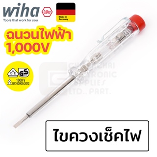 Wiha ไขควงเช็คไฟ 220-250 โวลต์ ปากแบน ด้ามกันไฟฟ้าได้ถึง 1000V มาตราฐาน VDE ทดสอบไฟ ไขควงวัดไฟ รุ่น 255-3