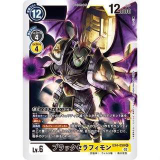 EX4-050 ShadowSeraphimon R Black Yellow Digimon Card การ์ดดิจิม่อน ดำ เหลือง ดิจิม่อนการ์ด