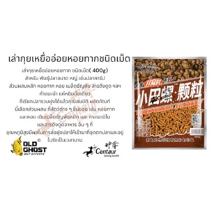 ใส้โค้ด OBNOV100 ลด 15% ขั้นต่ำ 59.- ลดสูงสุด 100.-เหยื่ออ่อยเล่ากุยชนิดเม็ดกลิ่นชัดเจน ปริมาณ 400 กรัม