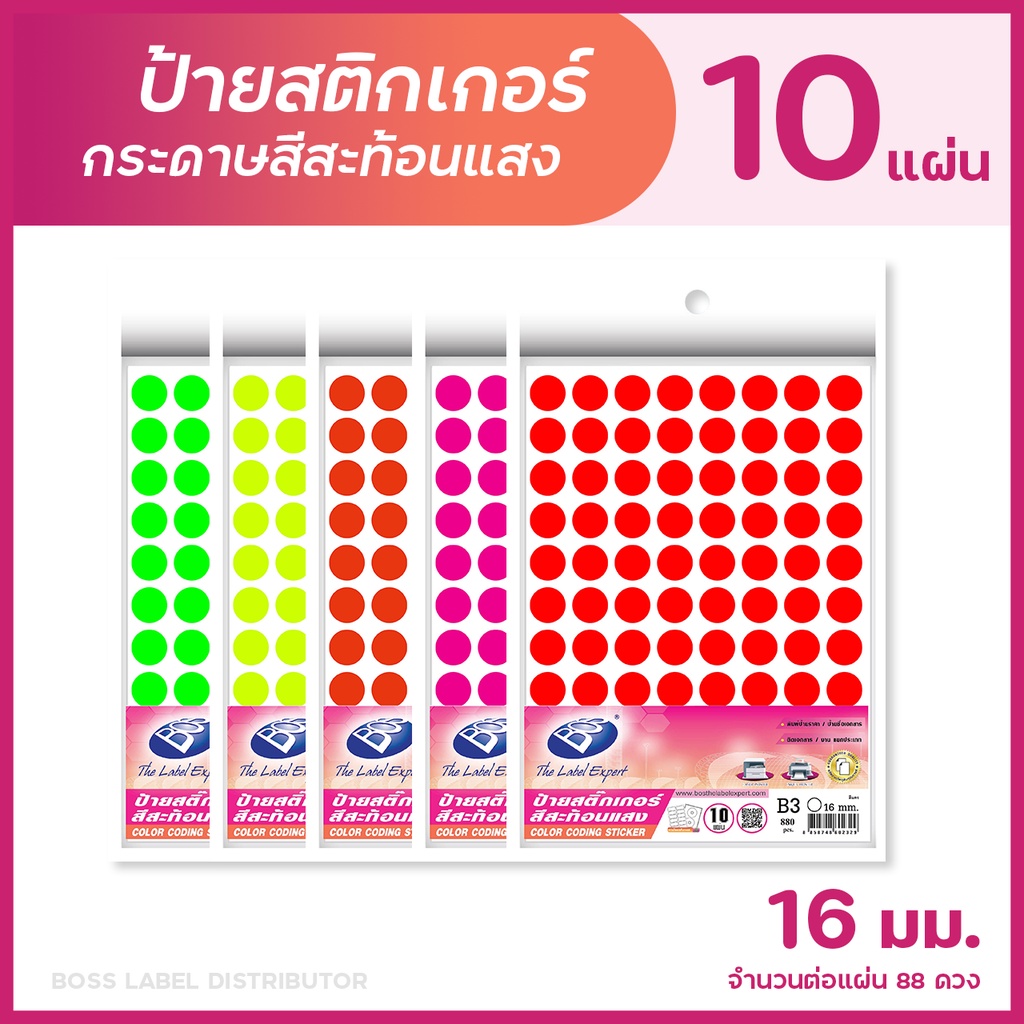 BOS ป้ายสติกเกอร์กระดาษสีสะท้อนแสง วงกลมขนาด 16 มม. (แพ็ค 10 แผ่น ...