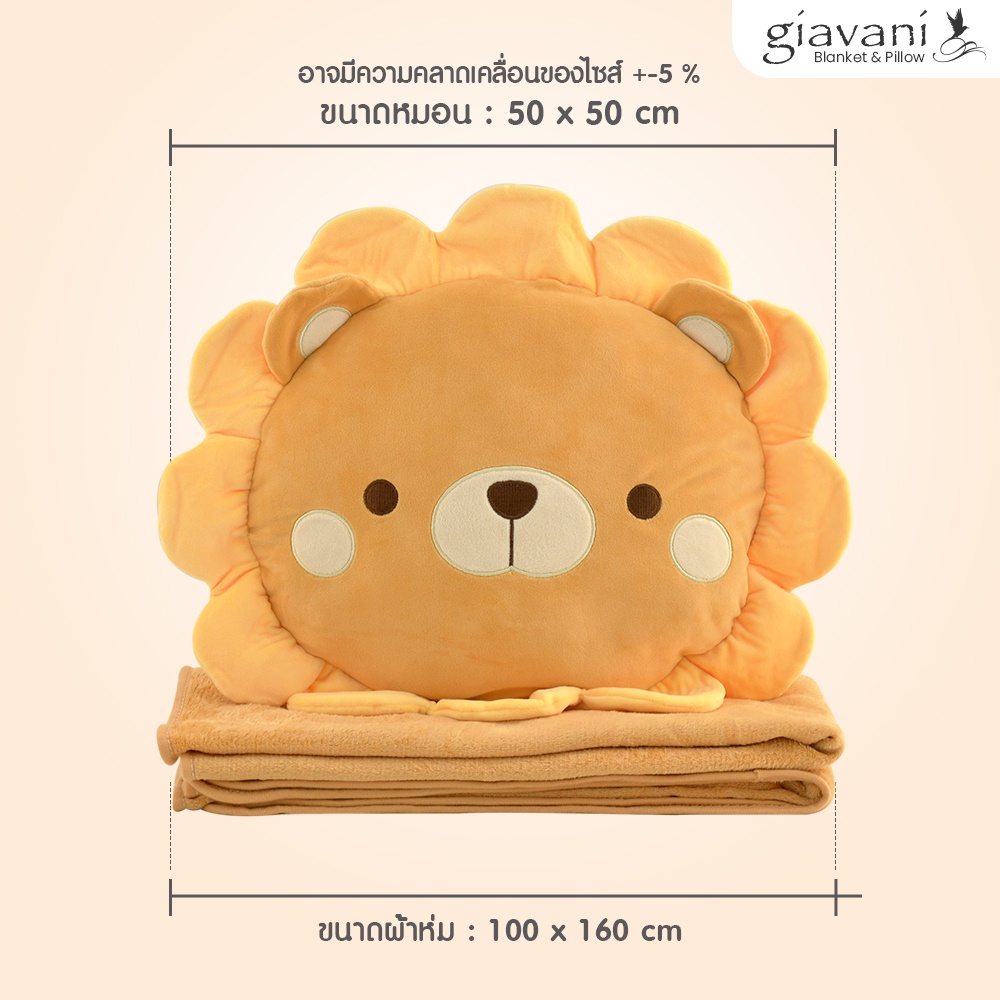 ซื้อ1แถม1-ส่งฟรี-หมอนผ้าห่มเดซี่-seasonal-blanket-cushion-2022-หมอนตุ๊กตา-ผ้าห่ม-หมอนผ้าห่ม