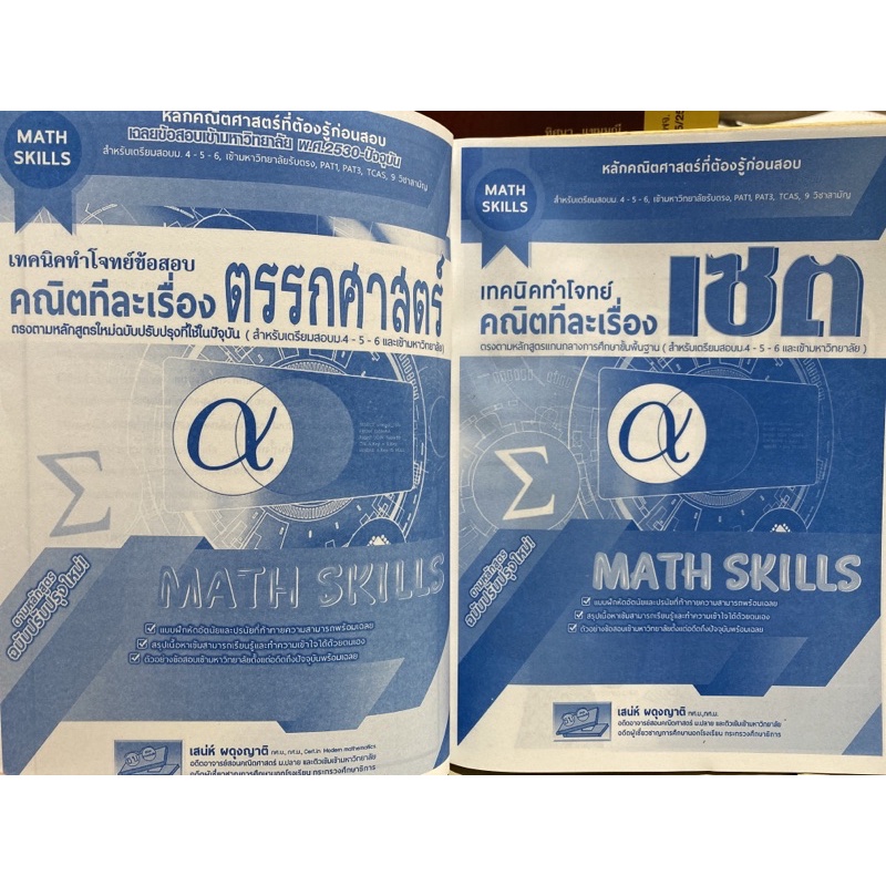 9786164000889-unlock-math-คณิตศาสตร์-พื้นฐาน-ม-4-เทอม1-เทอม2-ฉบับปรับปรุง-พ-ศ-2560