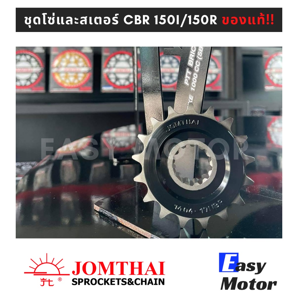 ของแท้-ชุด-โซ่-สเตอร์-cbr150r-cbr150-คาร์บู-ยี่ห้อพระอาทิตย์-pro-serieis-โซ่สเตอร์-honda-cbr150r-cbr150-คาร์บู