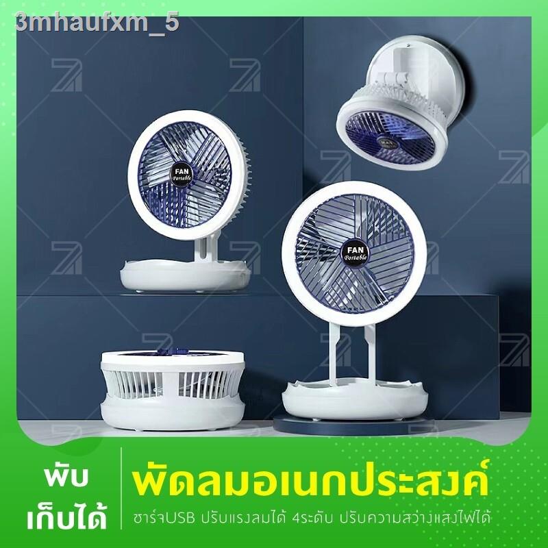 iwachi-พัดลมตั้งโต๊ะ-พัดลมโคมไฟ-2in1-ชาร์จusb-ปรับแรงลมได้-4ระดับ-ปรับความสว่างแสงไฟได้-แขวนผนัง-พับเก็บได้-พัดลม-พัดลมพ