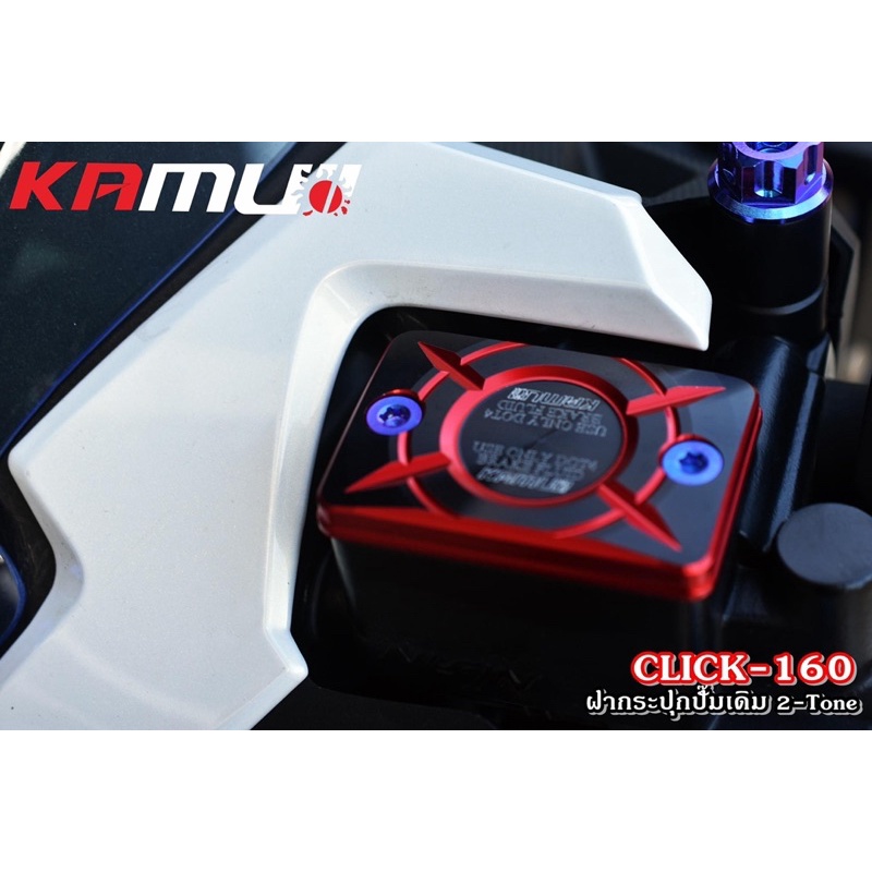 ฝาปิดกระปุกน้ำมันเบรคclick160i-abs-forza300-pcx160-msx-ราคา-1ตัว-งานpremiumสวยมากby-kamuii